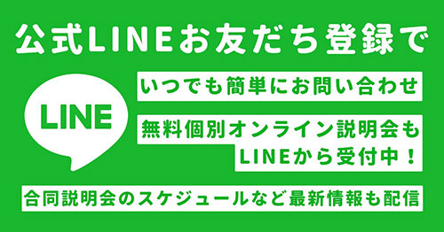 LINE友達追加